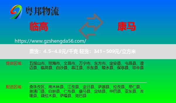 临高县到康马县物流专线