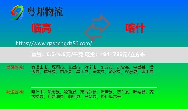 临高县到喀什物流专线