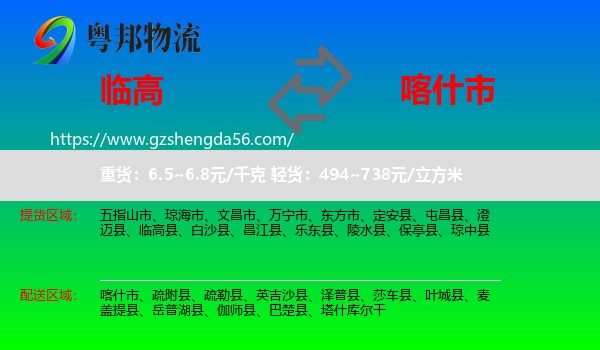 临高县到喀什市物流专线