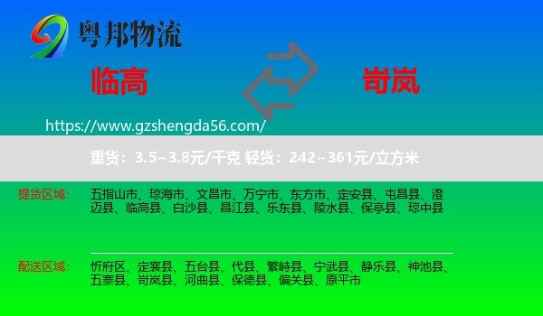 临高县到岢岚县物流专线