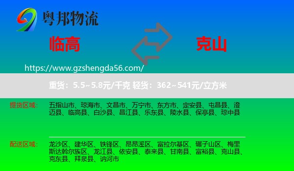 临高县到克山县物流专线