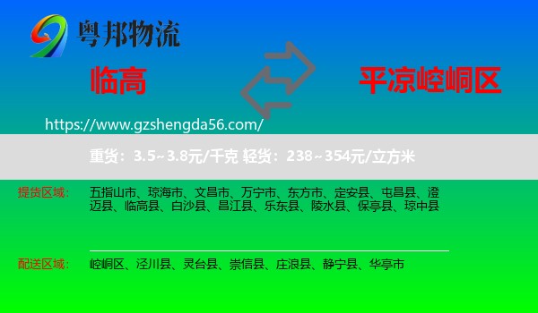 临高县到崆峒区物流专线