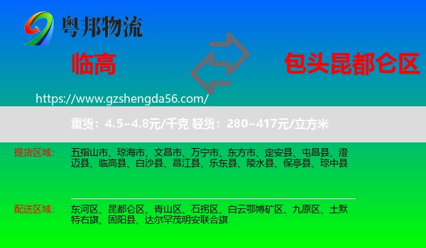 临高县到昆都仑区物流专线