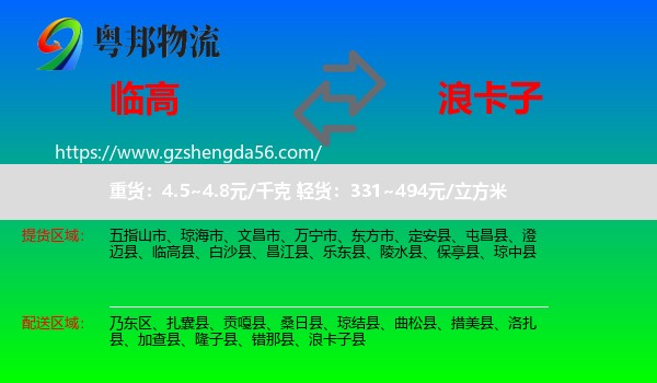 临高县到浪卡子县物流专线