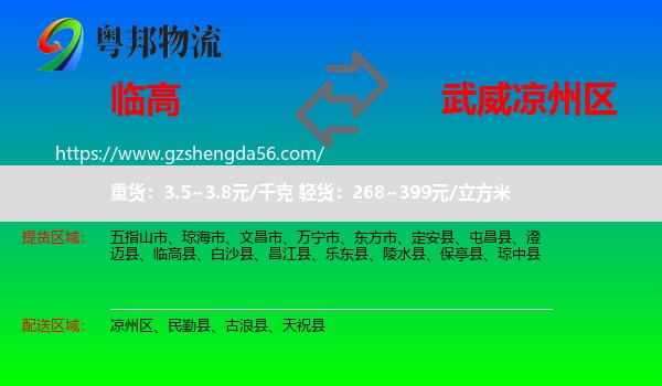 临高县到凉州区物流专线