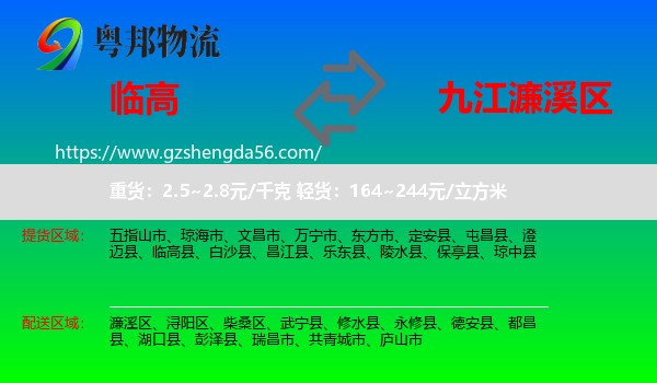 临高县到濂溪区物流专线