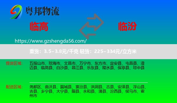 临高县到临汾物流专线