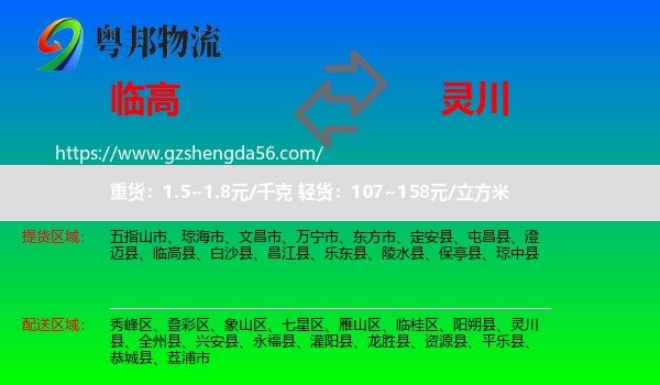 临高县到灵川县物流专线