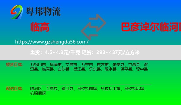 临高县到临河区物流专线