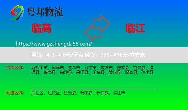临高县到临江市物流专线