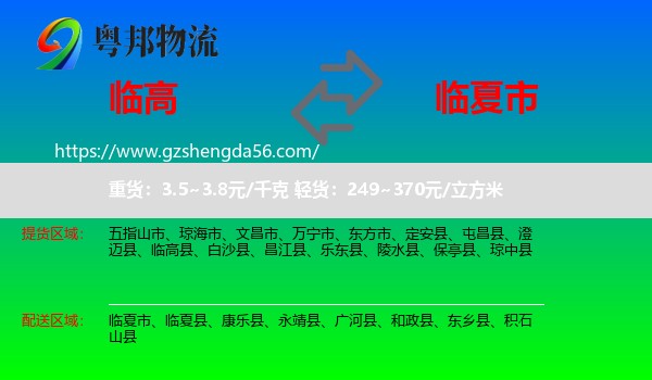 临高县到临夏市物流专线