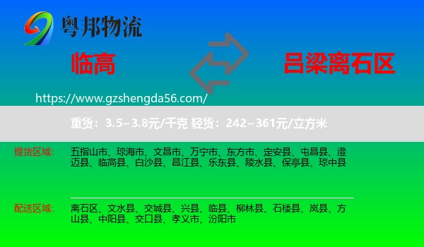 临高县到离石区物流专线