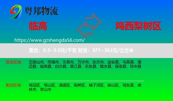 临高县到梨树区物流专线