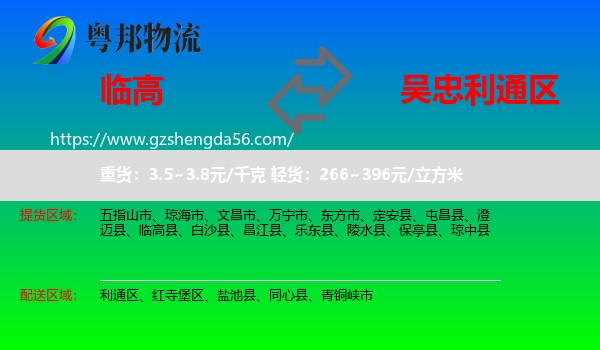 临高县到利通区物流专线