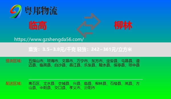 临高县到柳林县物流专线