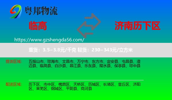临高县到历下区物流专线
