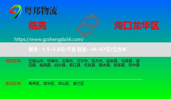 临高县到龙华区物流专线