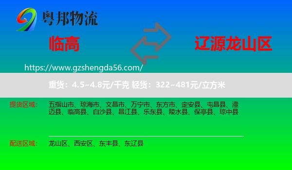 临高县到龙山区物流专线