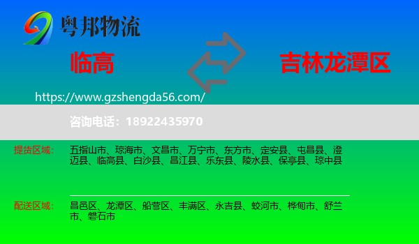 临高县到龙潭区物流专线