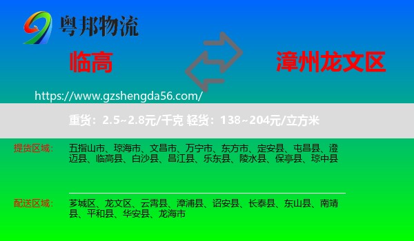 临高县到龙文区物流专线