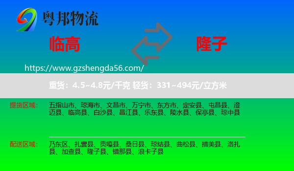 临高县到隆子县物流专线