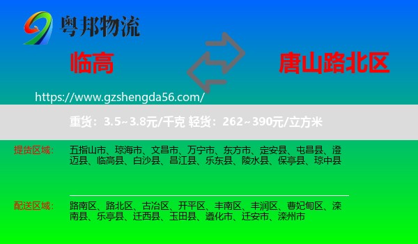 临高县到路北区物流专线