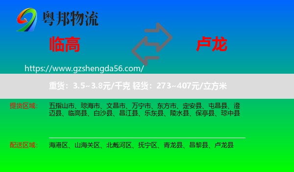临高县到卢龙县物流专线