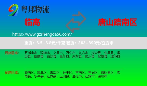 临高县到路南区物流专线