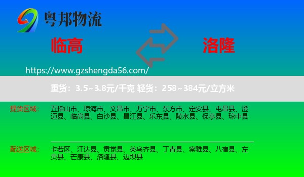 临高县到洛隆县物流专线