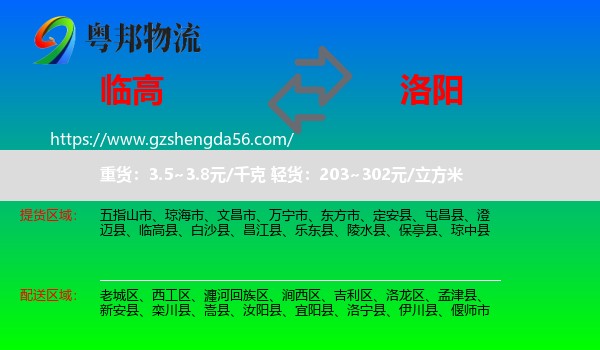 临高县到洛阳物流专线