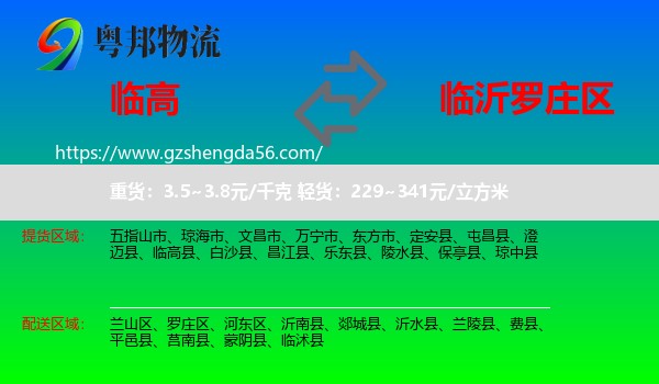 临高县到罗庄区物流专线