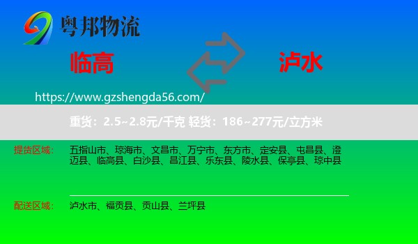 临高县到泸水市物流专线