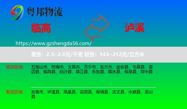 临高县到泸溪县物流专线