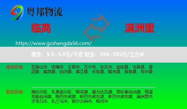 临高县到满洲里市物流专线