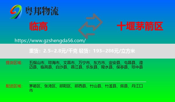 临高县到茅箭区物流专线