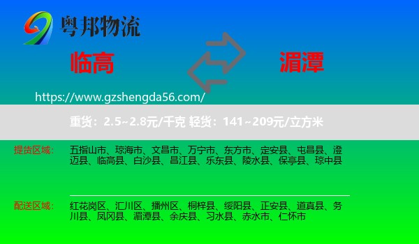 临高县到湄潭县物流专线