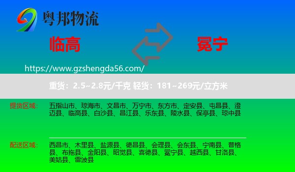 临高县到冕宁县物流专线