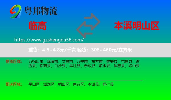 临高县到明山区物流专线