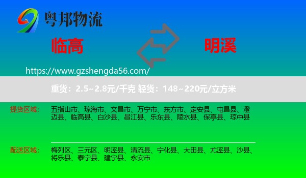 临高县到明溪县物流专线