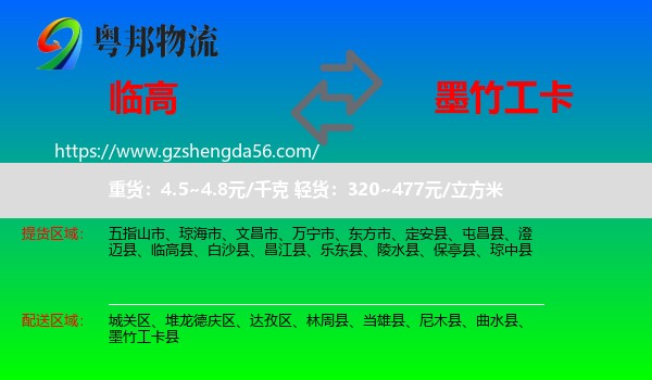 临高县到墨竹工卡县物流专线