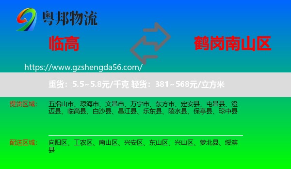 临高县到南山区物流专线