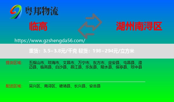 临高县到南浔区物流专线