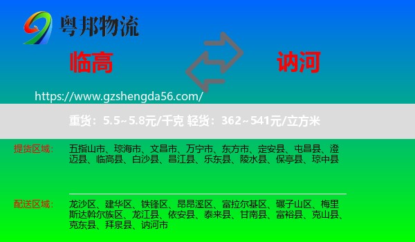 临高县到讷河市物流专线