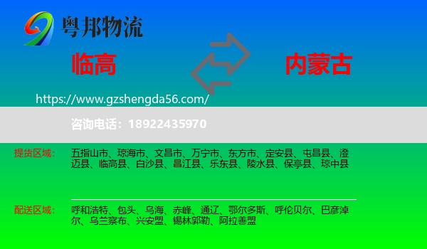 临高县到内蒙古物流专线