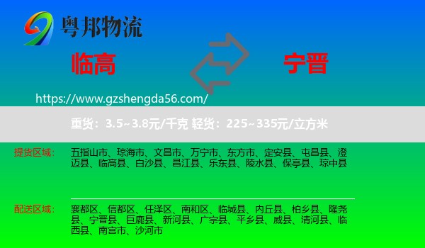 临高县到宁晋县物流专线