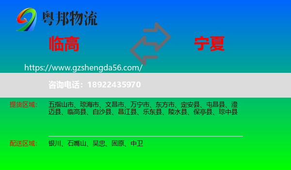 临高县到宁夏物流专线