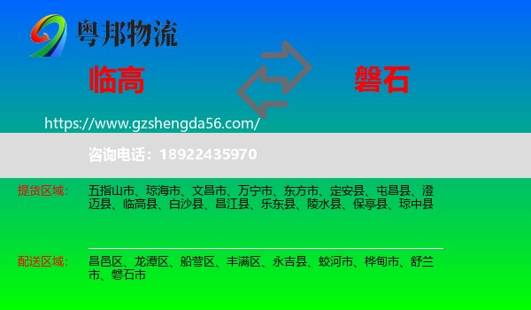 临高县到磐石市物流专线