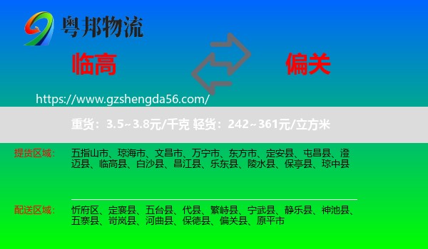 临高县到偏关县物流专线