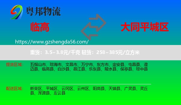 临高县到平城区物流专线