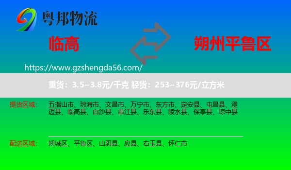 临高县到平鲁区物流专线
